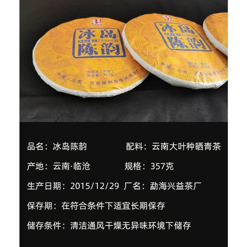 357g Puerh Tea Cake Yunnan Pu'er Ripe Tea Mengku Iceland Chen Yun Pu'er Tea