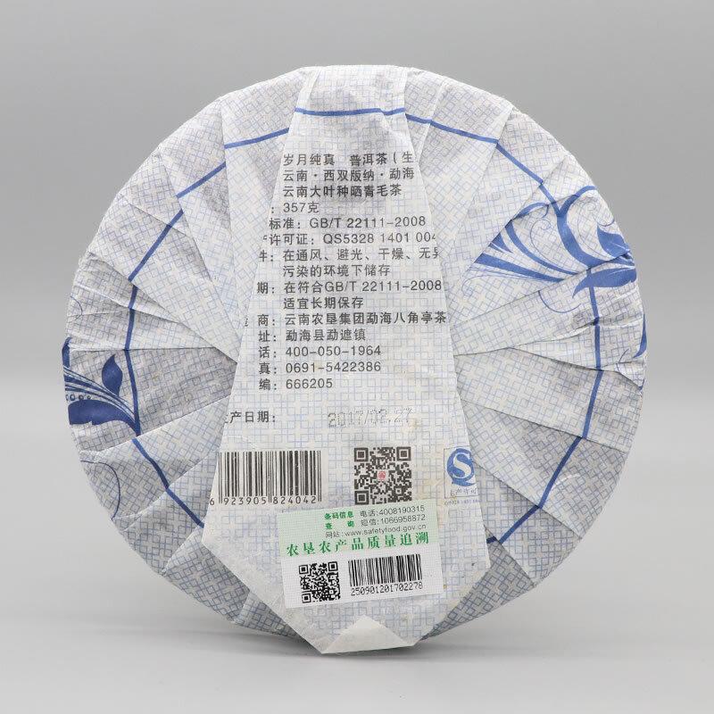 HelloYoungTea 2017 Li Ming Classic Time-Honored Puerh Tea Cake Yunnan Puer Tea Raw Pu'er 357g