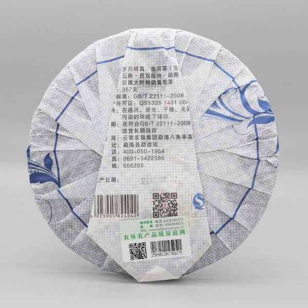 HelloYoungTea 2017 Li Ming Classic Time-Honored Puerh Tea Cake Yunnan Puer Tea Raw Pu'er 357g