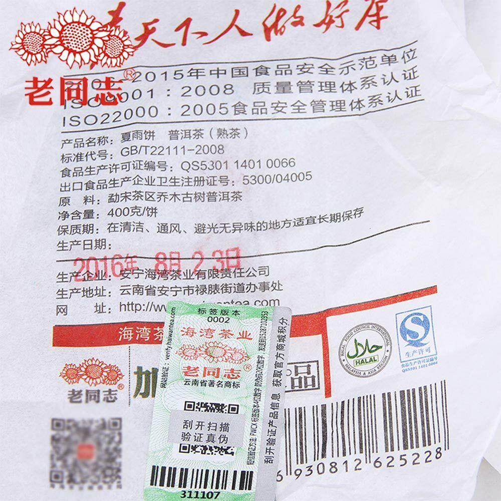 Haiwan Tea 2016 Pu'er Tea 2016 Old Comrade "Summer" Xia Yu Pu'er Cooked Tea 400g