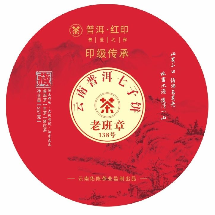 HelloYoung Yunnan Xishuangbanna Ancient Tree Tea Red Seal Banzhang 357g Pu'er Raw Tea Main image