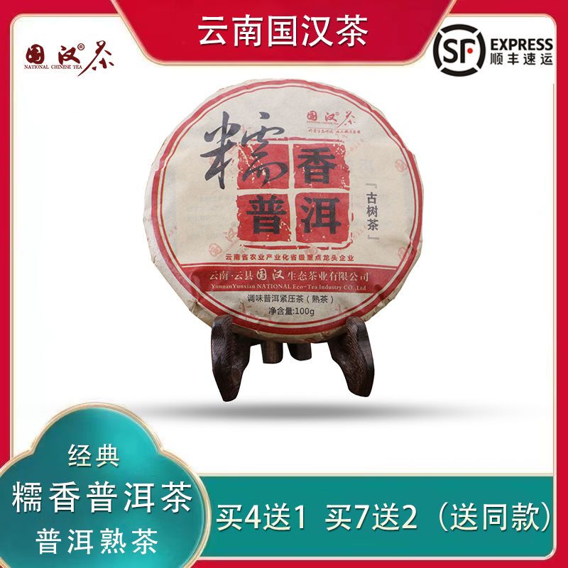 HelloYoung Supreme Yunnan puer Pu'er Puerh Ripe Tea Sticky Glutinous Rice Flavor Cake