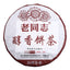 HelloYoungTea 2018 Anning Haiwan Shou Puerh Tea 357g (Chun Xiang Bing Cha, Batch 181)