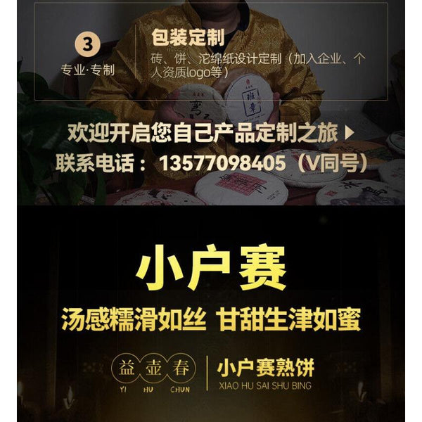357g YikuChun Tea Leaves XiaoduSai Ancient Tea Pure Material Pu'er Ripe Tea Cake