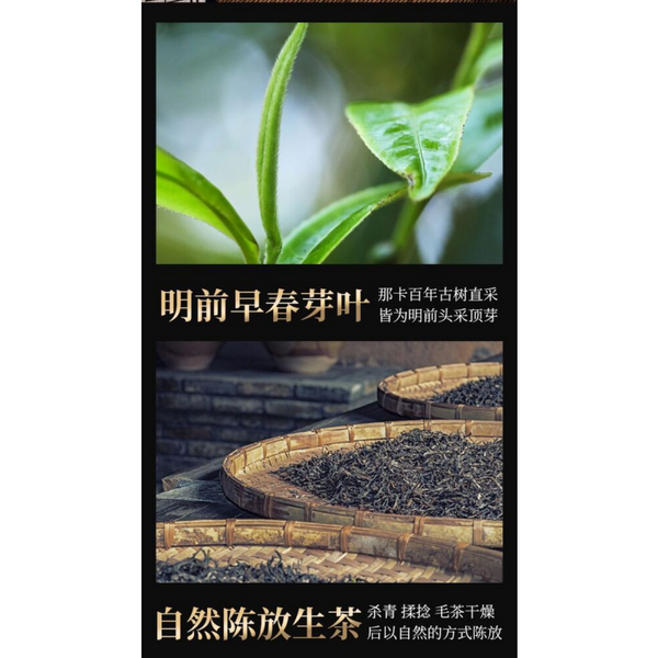 357g/12.59oz Mengsong Na Ka Ancient  Naka Pu'er Pu-erh Tea Cake Puer tea