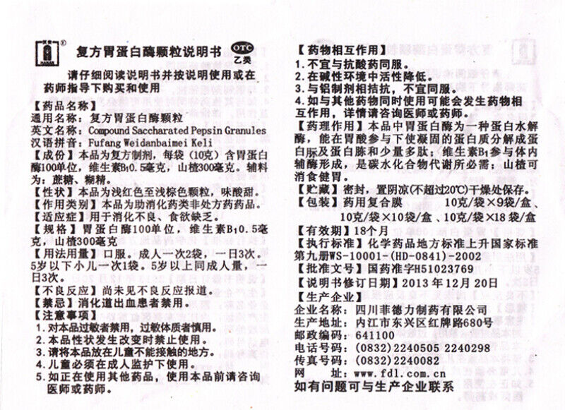 Han'an Fufang Weidanbaimei Keli汉安复方胃蛋白酶颗粒 Secondary image