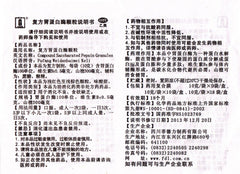 Han'an Fufang Weidanbaimei Keli汉安复方胃蛋白酶颗粒