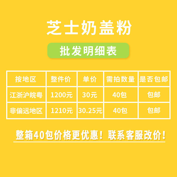 Cheese Milk Foam Powder 500g Sea Salt Tea Milk Tea Ingredient with Recipe