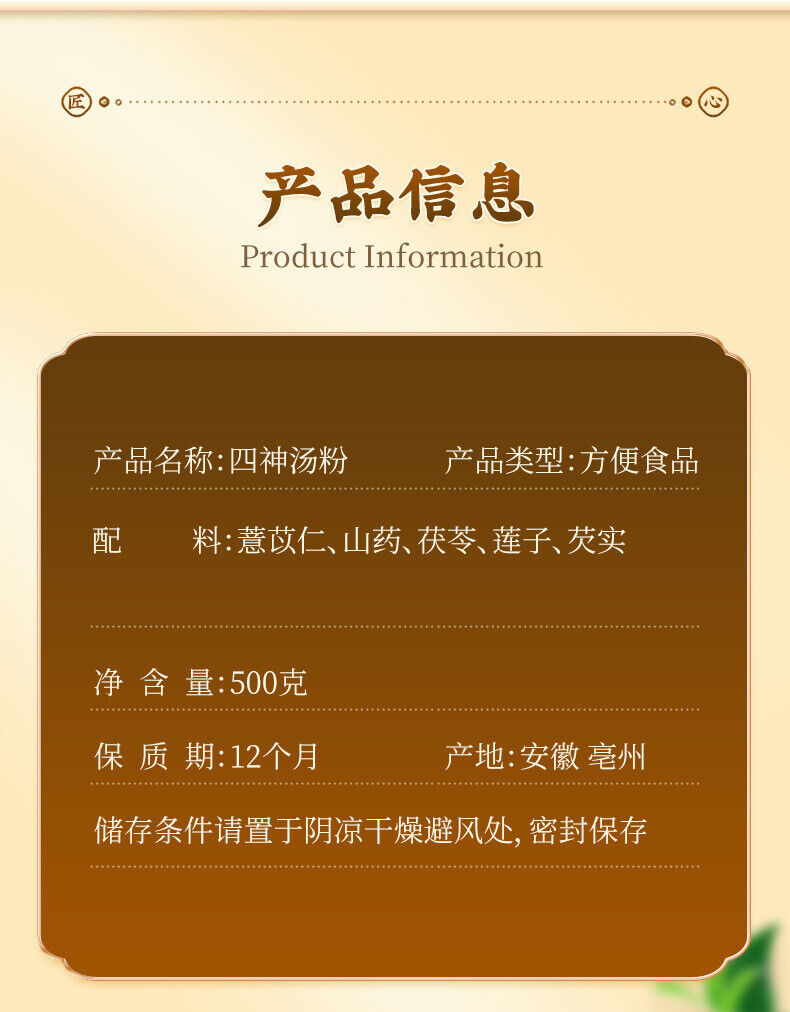 Four Gods Soup Powder for Spleen Health with Lotus Seed and Poria 500g