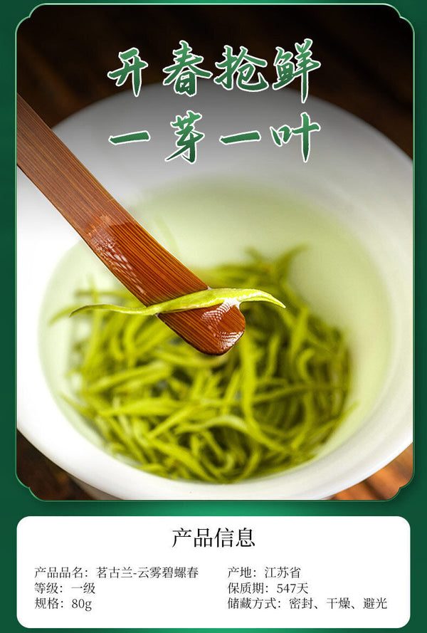 Minggulan Biluochun Green Tea Spring Tea Buds Canned 80G  Fragrant and Sweet