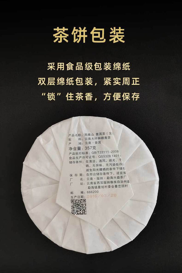 HelloYoung 357g Yunnan Pu'er Tea Cake Sleeping Deer Mountain Ancient Pu'er Spring Raw Tea