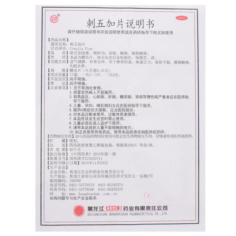 Huankang Ciwujia Pian 欢康刺五加片