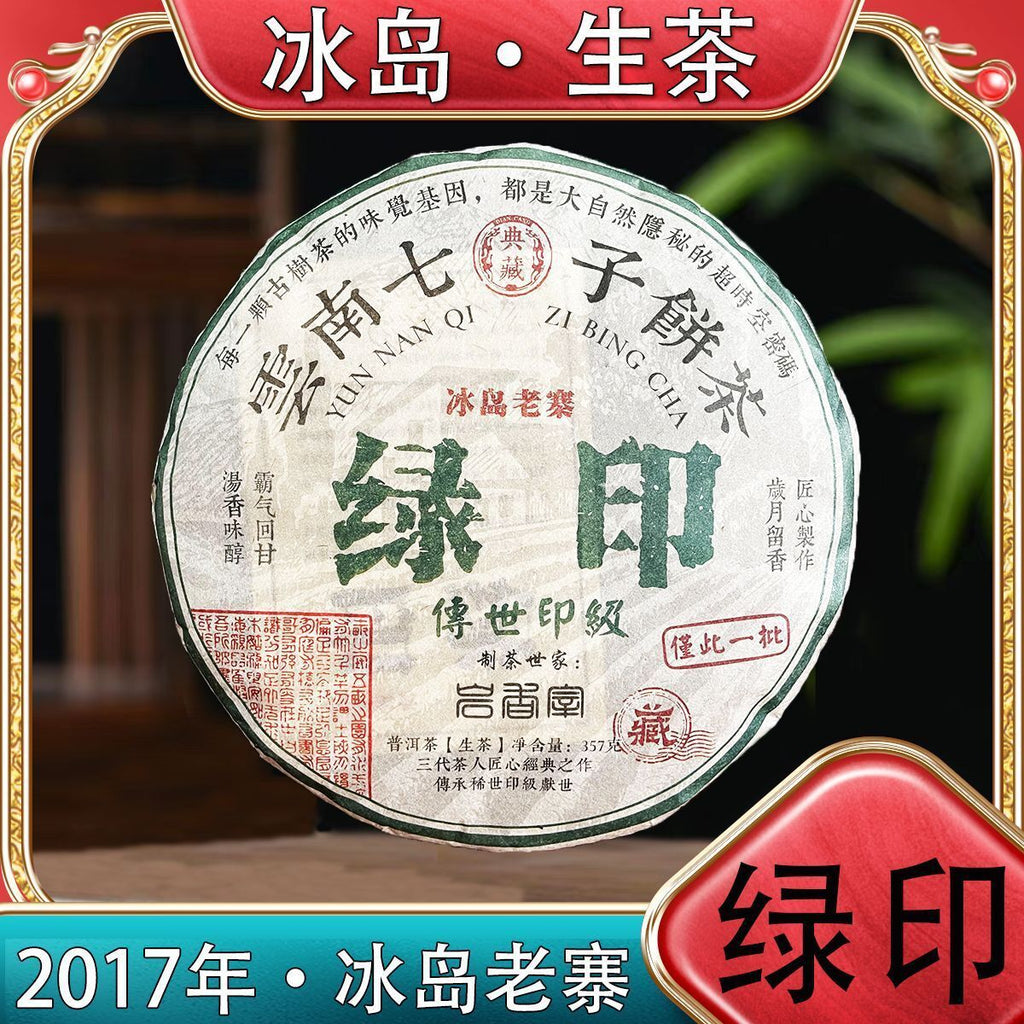 HelloYoung Icelandic Old Cottage Yunnan Cake Tea Green Seal Puerh Raw Tea 357g/12.59oz