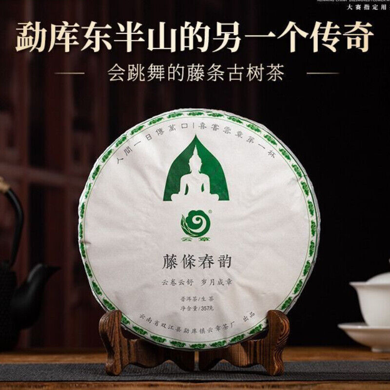 357g/12.59oz Green Tea Rattan Spring Mengku Ancient  Teng Tiao Pu-erh Tea Secondary image