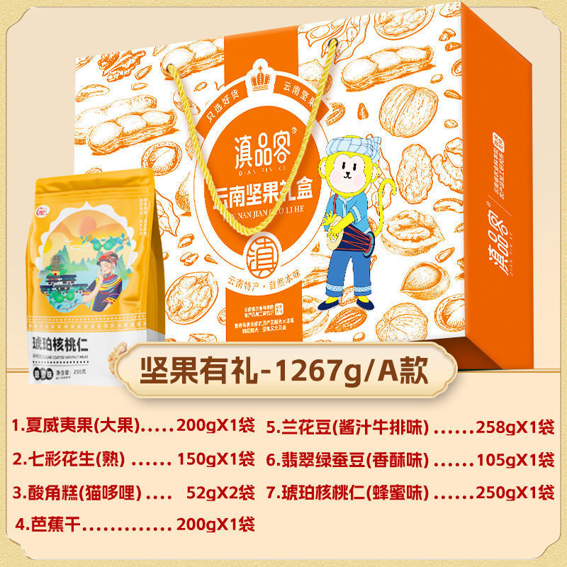 Yunnan Nut Gift Box – Dry Fruits & Chinese New Year Snack Pack for Elders