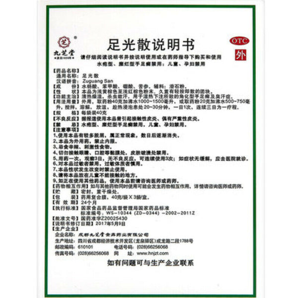 九芝堂 足光散 2盒 120g*2 JIU ZHI TANG ZuGuangSan