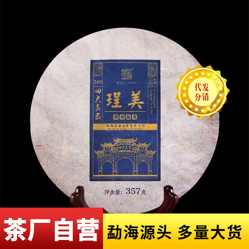 Puerh Tea Raw Tea Scrape Wind Walled Aged Tea 357g Seven Cakes Tea Main image