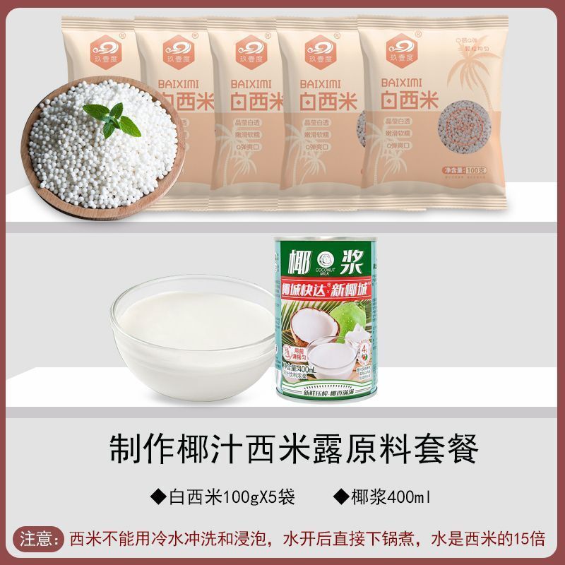 White Sago 120g Sago Pearls Large for Bubble Tea Shop Homemade Use