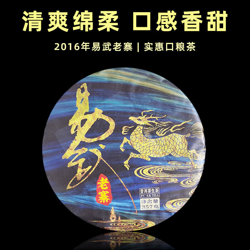 HelloYoung 357g Pu'er Tea Yunnan Tea Yiwu Laozhai Pu'er Raw Tea Cake Secondary image