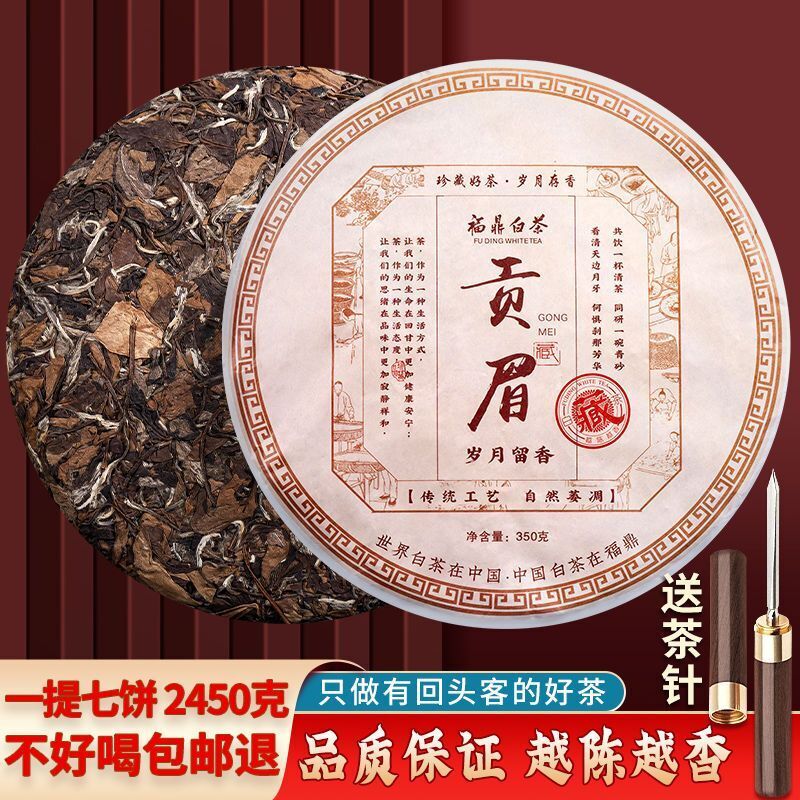 2012福鼎白茶老白茶饼陈年贡眉寿眉高山白牡丹茶饼礼盒装送礼350g Main image