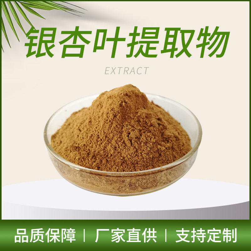 Ginkgo Biloba Extract Water Soluble Rich in Flavonoids Memory & Focus Support