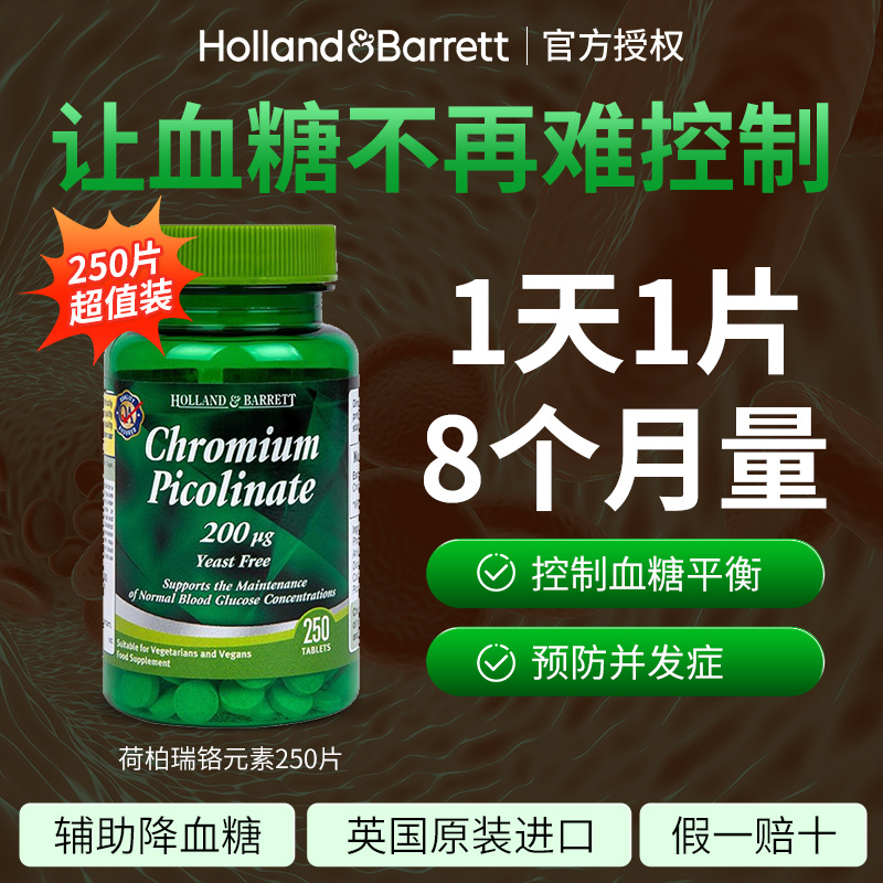 HB Chromium Element Elderly Health Product Assist Blood Glucose 200ug*250Tablets Secondary image