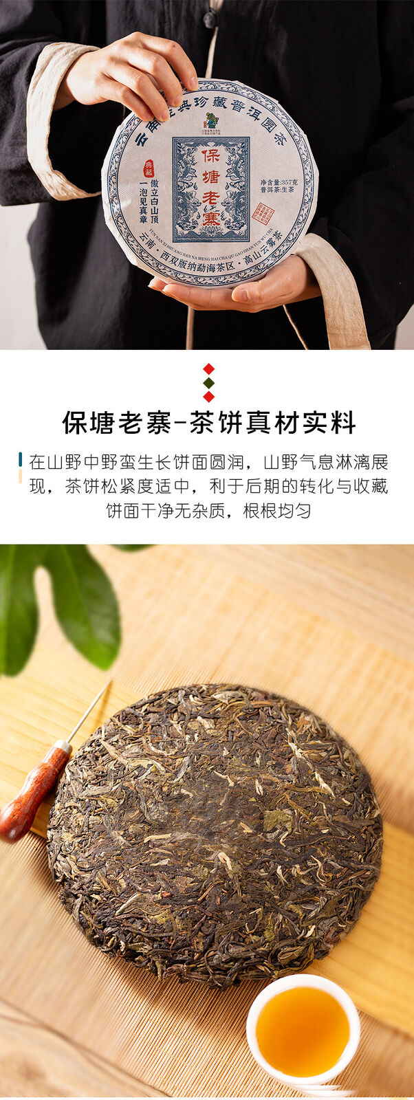 Puerh Raw Tea Baotang Laozhai 357g Pu-erh Tea Cake Pu'er Tea