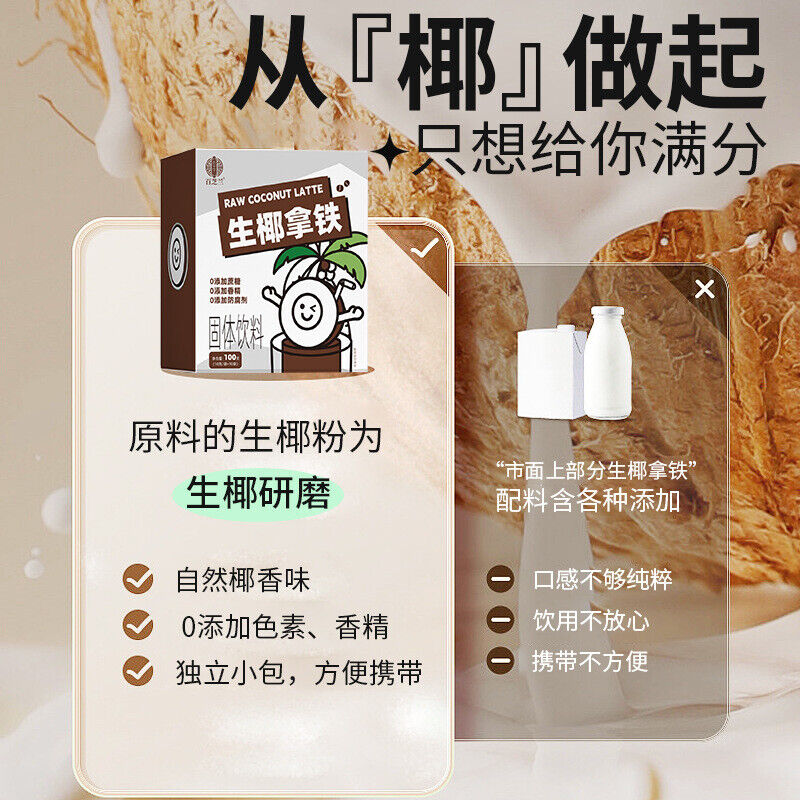 Raw Coconut Latte No Sucrose Coconut Flavor Latte Instant Cold Extracted Coffee