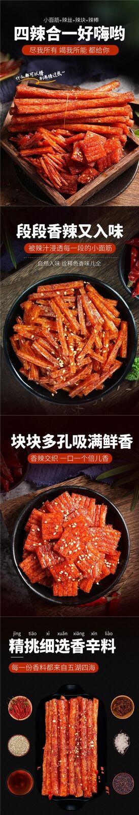 Spicy Gluten Strips - Retro Chinese Childhood Snacks, Hot & Chewy