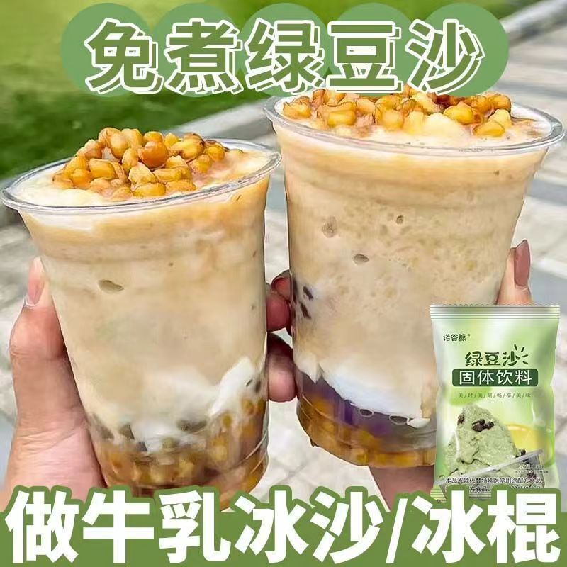 Green Bean Powder Smoothie Cheese Milkshake Green Bean Cake Milk Tea Ingredient Main image