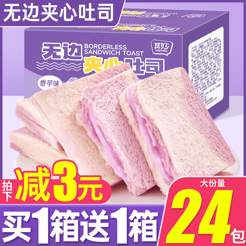 Ubiquitous Taro Toast Sandwich Bread Snack Breakfast Treat Bulk Box