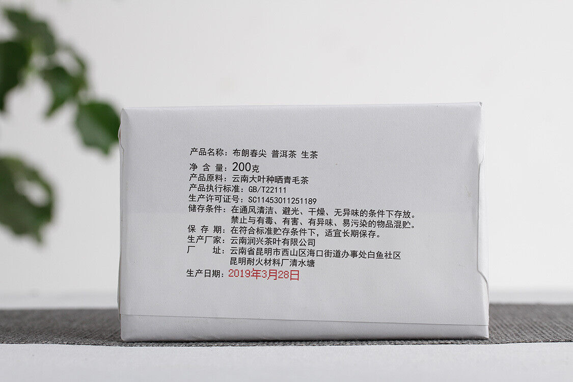 HelloYoung 200g Yunnan Pu'er Tea Bulang Spring Tip Pu'er Raw Brick Pre-Mingling Spring Tea