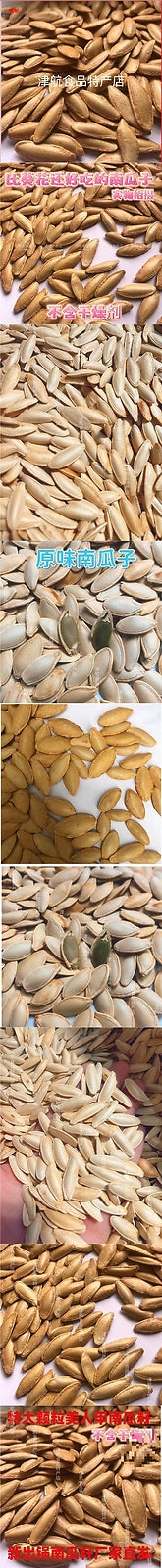 Leisure and delicious snack - long salty and fragrant pumpkin seeds