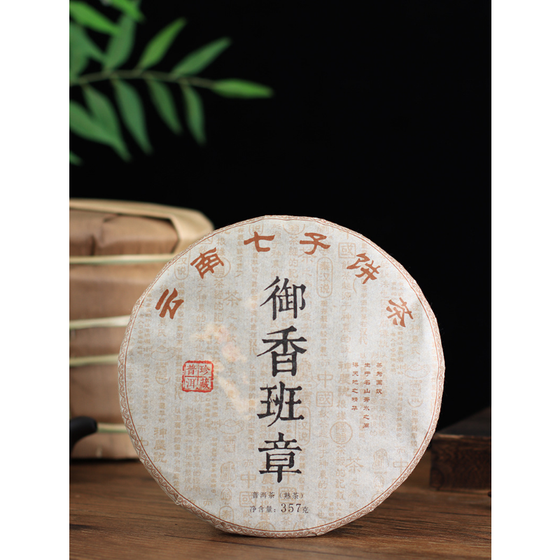 HelloYoung Tea Ripe Tea Cake Royal Scent Banzhang Health Care 357g Banzhang Pu-erh