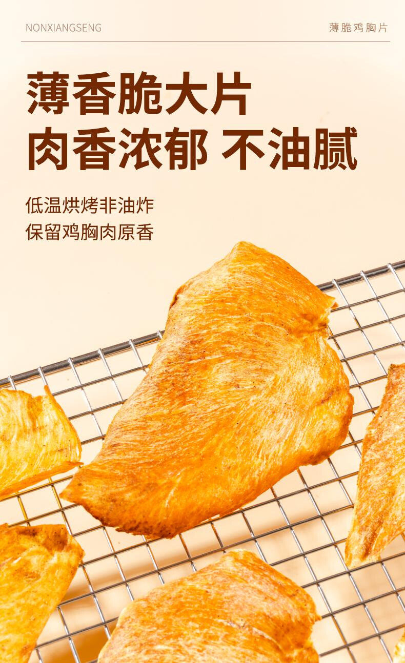 Thin and Crispy Chicken Breast Chips Low Fat Snack Without Additives