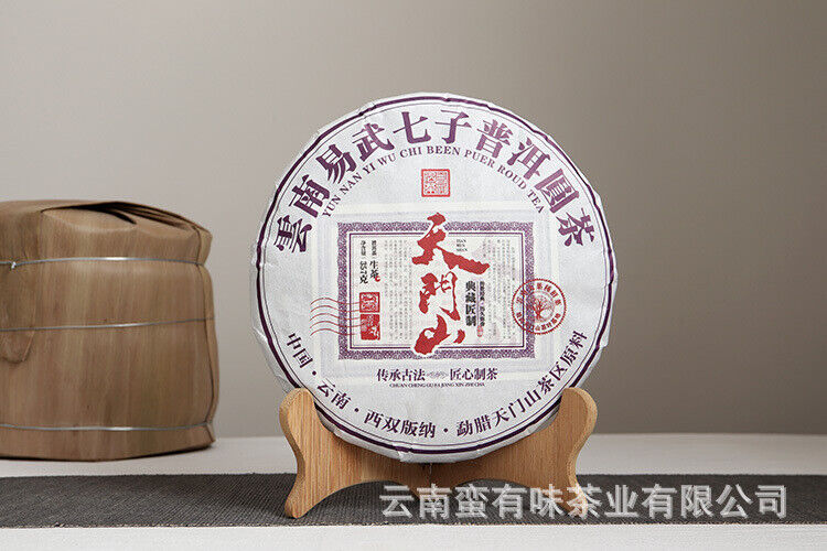 HelloYoung 357g Yunnan Pu'er Tea Tianmen Mountain Pu'er Raw Cakes Seven Zigzag Tea