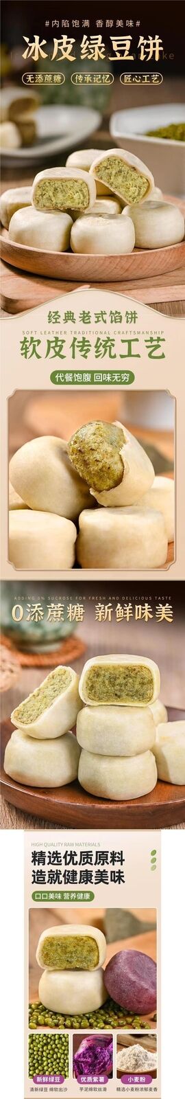 Traditional Snack Healthy Nutritious Breakfast Ice Skin Green Bean Cake