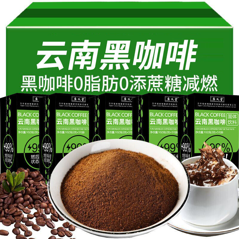 Yunnan Black Coffee 0-fat-free Sugar-free Instant Pure Coffee Powder Americano Secondary image