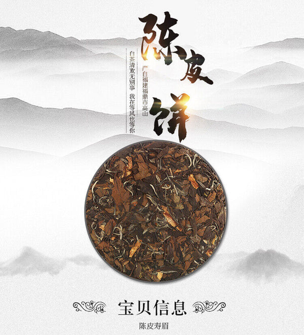 厂家直销2014年福鼎白茶陈皮寿眉茶饼高山日晒茶叶批发350g