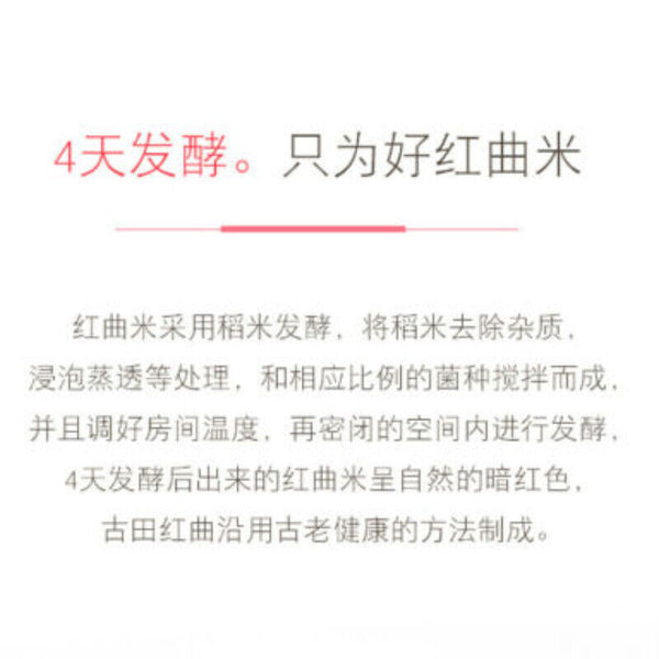 古田红曲粉150g hongqu feng red yeast powder 粉红丝绒天然色素烘焙卤味 自然发酵 粉末细腻自然健康 natural health