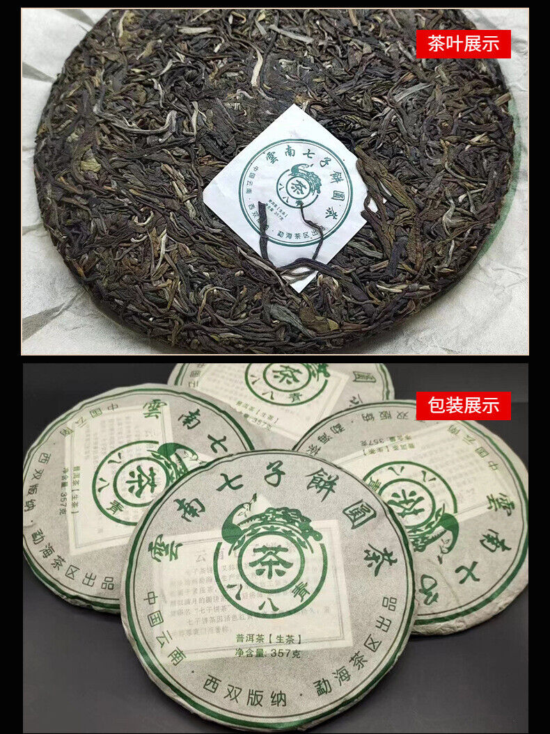 HelloYoung Yunnan Tea Menghai Seven Cakes Eight Eight Pu'er Tea Raw Tea 357g Cake Tea