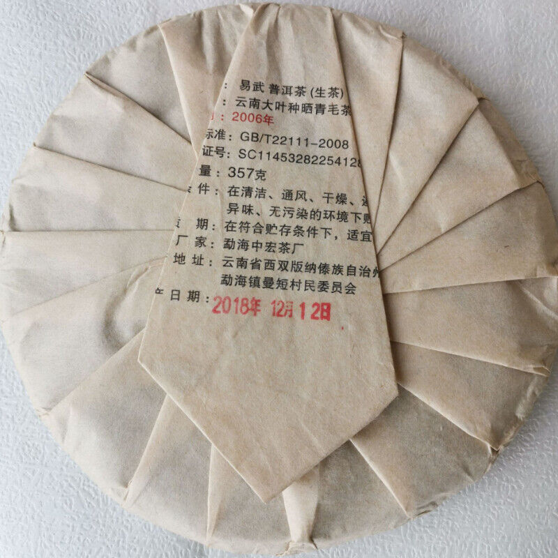 357g/12.59oz Old Pu'er Tea Top-Grade Yi Wu Cha Tea Organic  Aged Pu'er Tea Secondary image