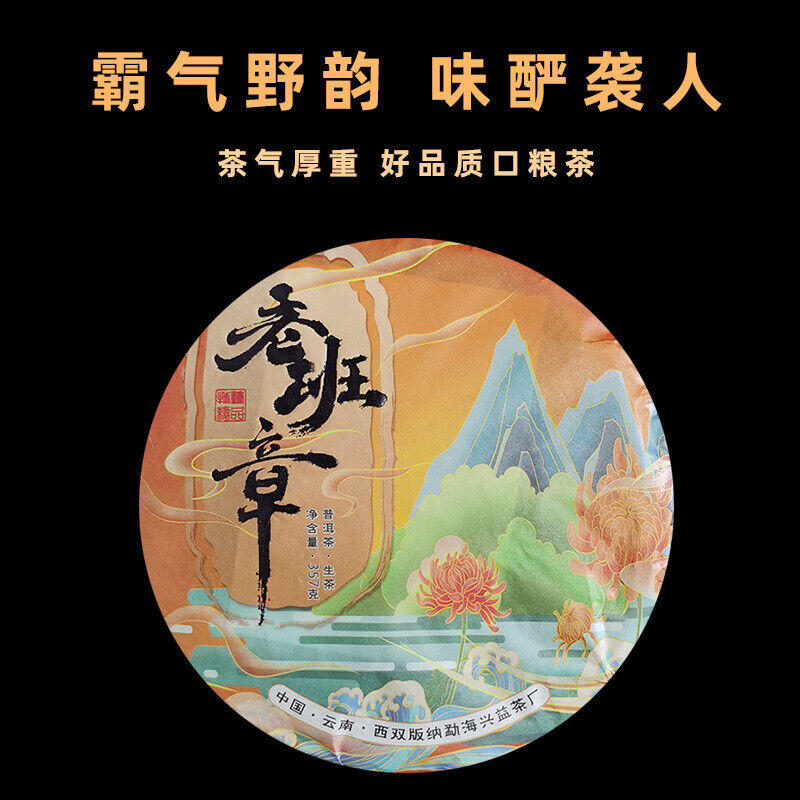 HelloYoung Yunnan Pu-erh Tea Cake Raw Pu-erh Lao Banzhang Pu-erh 357g Pu-erh Raw Tea