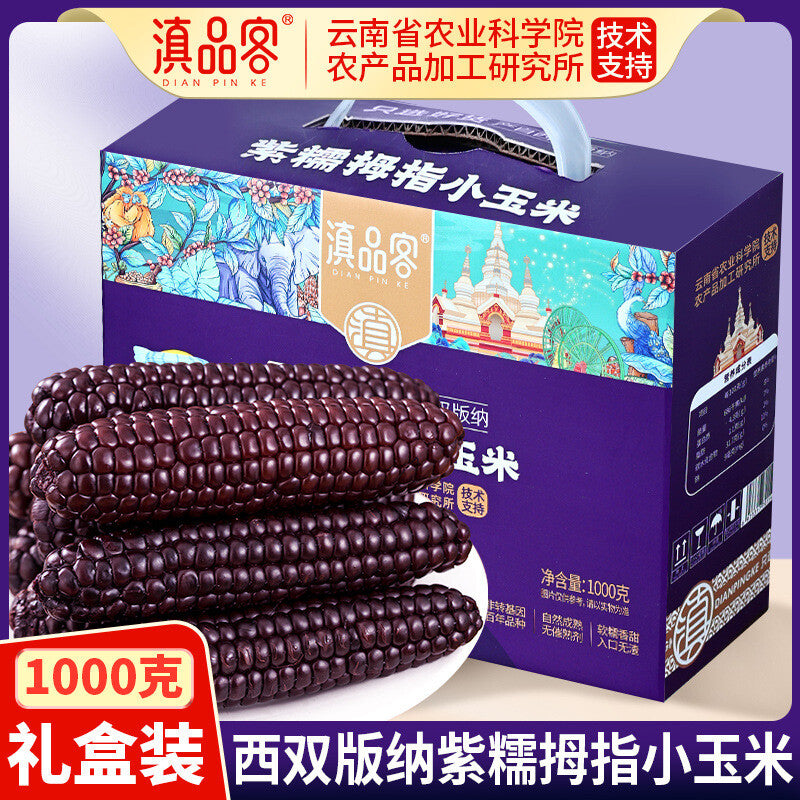 Purple Glutinous Corn Gift Box – Yunnan Specialty Sweet & Soft Corn Secondary image