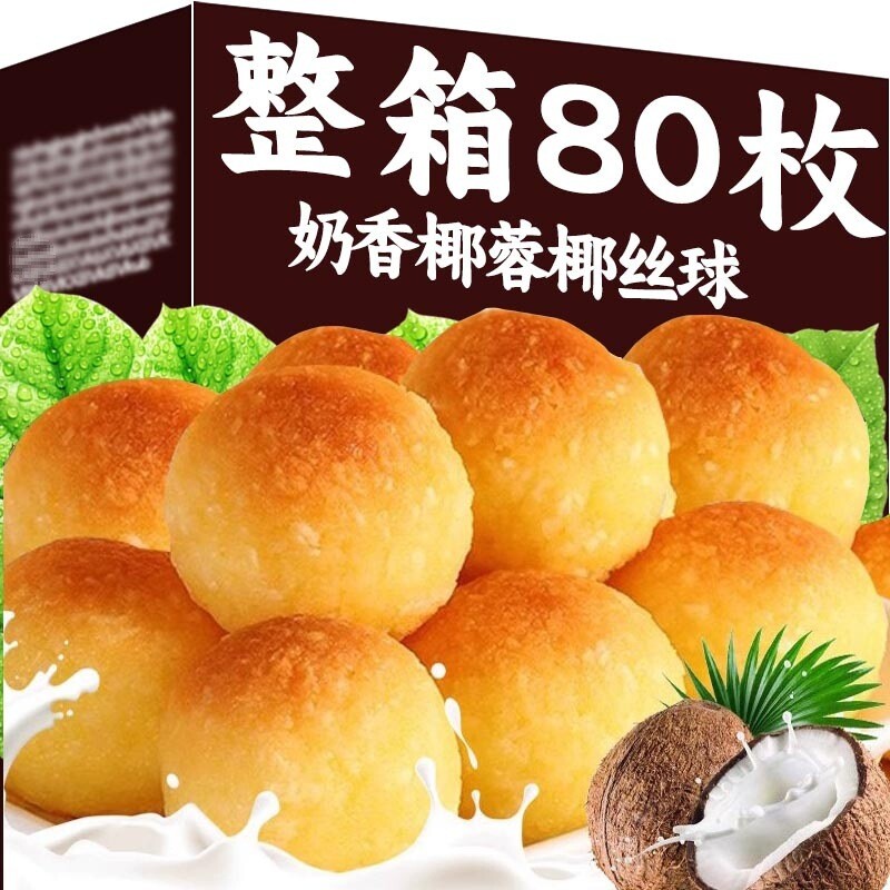 Coconut Ball Pastry Original Flavor Individually Wrapped Snack for Kids Main image