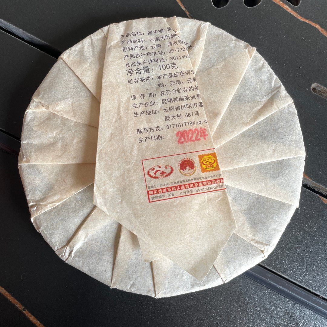 Rhinoceros Pond Head Spring Old Tree Puerh Raw Tea Tight Tea 100g Tea Cake Secondary image