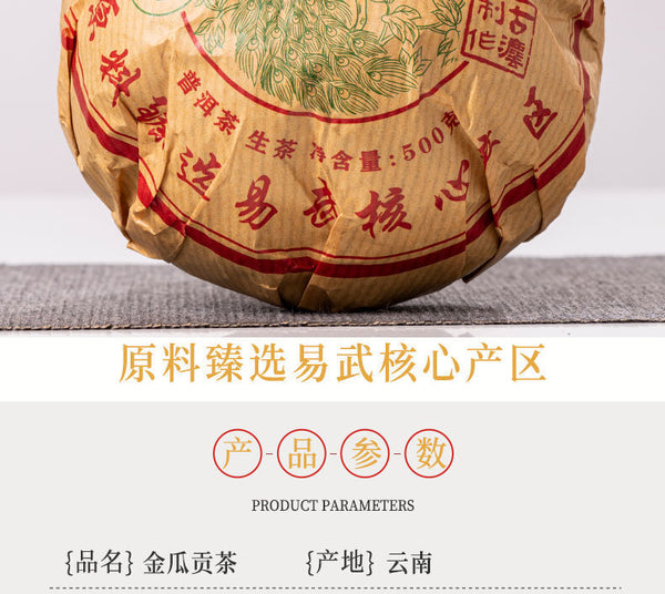 Yunnan Ancient Tree Puerh Tea Raw Tea Golden Melon Tribute Tea Yiwu 500g