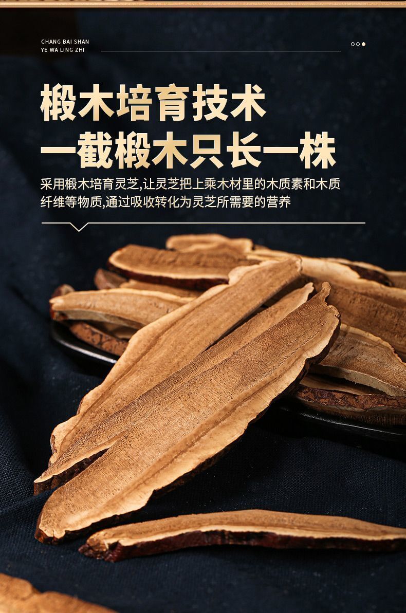 Changbai Mountain Wild Red Reishi Slices - 45g, Sulfur-Free, No Additives