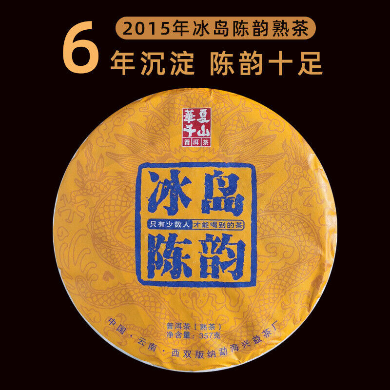 HelloYoung 357g Puerh Tea Cake Yunnan Pu'er Ripe Tea Mengku Iceland Chen Yun Pu'er Tea Secondary image