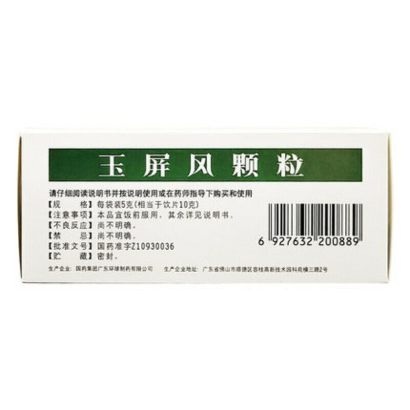 5g*18 Bags Yu Ping Feng Granules Chinese Herbal Medicine Granules Health Care Secondary image